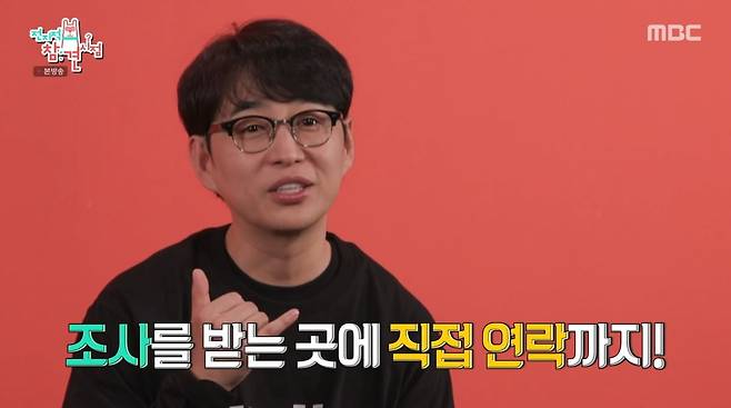 사진=MBC '전지적 참견 시점'