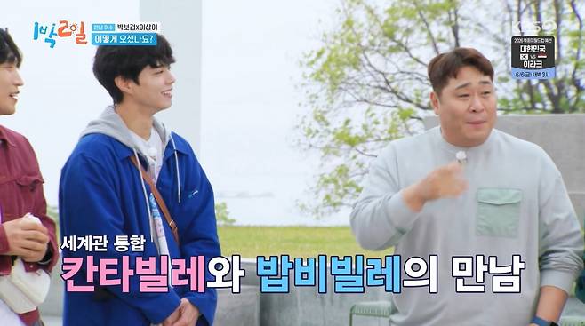 사진=KBS2 '1박 2일'