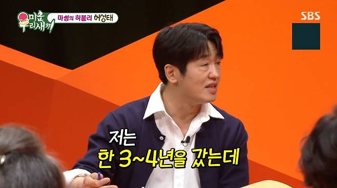 사진=SBS '미운 우리 새끼'