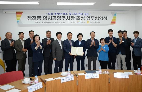 지난 22일 이천시청 5층 다올실에서 이천농협과 이천시가 이천농협 창전지점 부지를 활용한 ‘창전동 임시공영주차장 조성’을 위한 MOU(업무협약)를 체결했다. 2025.5.22 /이천농협 제공