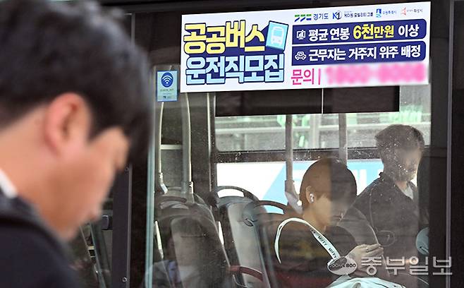 최근 경기도 내 시내버스 업체들이 '무경력' 기사 모집으로 문턱을 낮추면서 열악한 처우로 인력 태부족 현상을 겪는 마을버스 업체들의 인력난이 가중되고 있는 가운데 25일 오후 수원역 인근 버스정류장에서 운행 중인 버스에 운전직 모집 공고문이 붙어 있다. 김경민기자