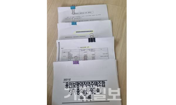​용인 서희 스타힐스 조합아파트의 본보가 단독입수한 사업부풀리기 의혹 장부들.​
