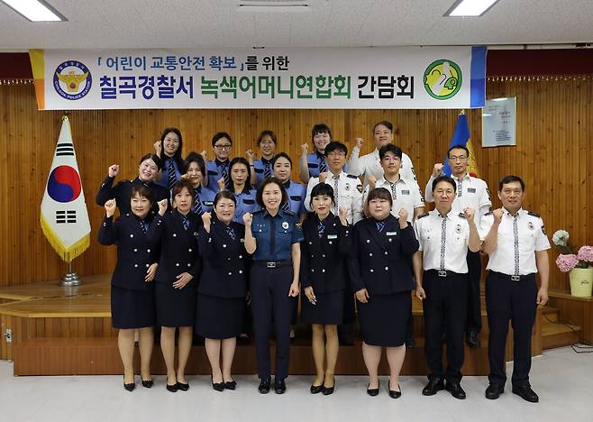 김재미 칠곡경찰서장과 교통과 직원을 비롯해 녹색어머니연합회 회장단과 회원들이 기념사진을 촬영하고 있다. /칠곡경찰서 제공