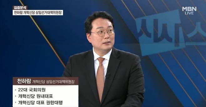 (사진=MBN 방송화면)