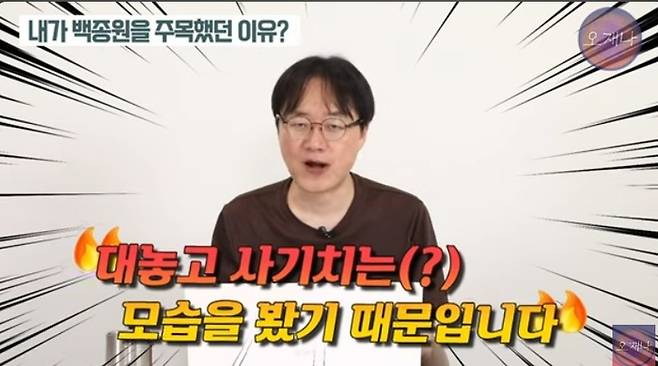 김재환 PD. 사진 | 유튜브 채널 ‘스튜디오 오재나’