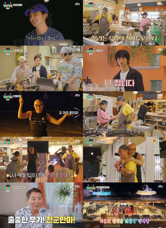 예능 '대결! 팽봉팽봉' (제공: JTBC)