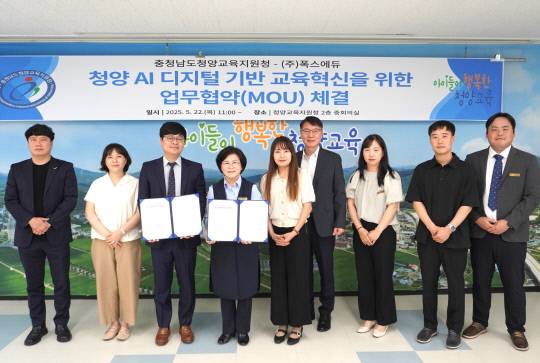 양교육청과 ㈜폭스에듀가 양기관 관계자들이 참석한 가운데 지난 22일 중회의실에서 'AI 디지털 기반 교육혁신'을 위한 업무협약을 체결했다.청양교육청 제공