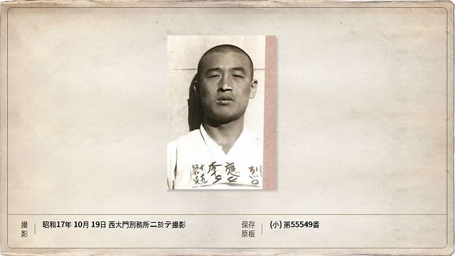 일제가 작성한 충무공 14대 종손 이응열에 대한 감시 기록카드.