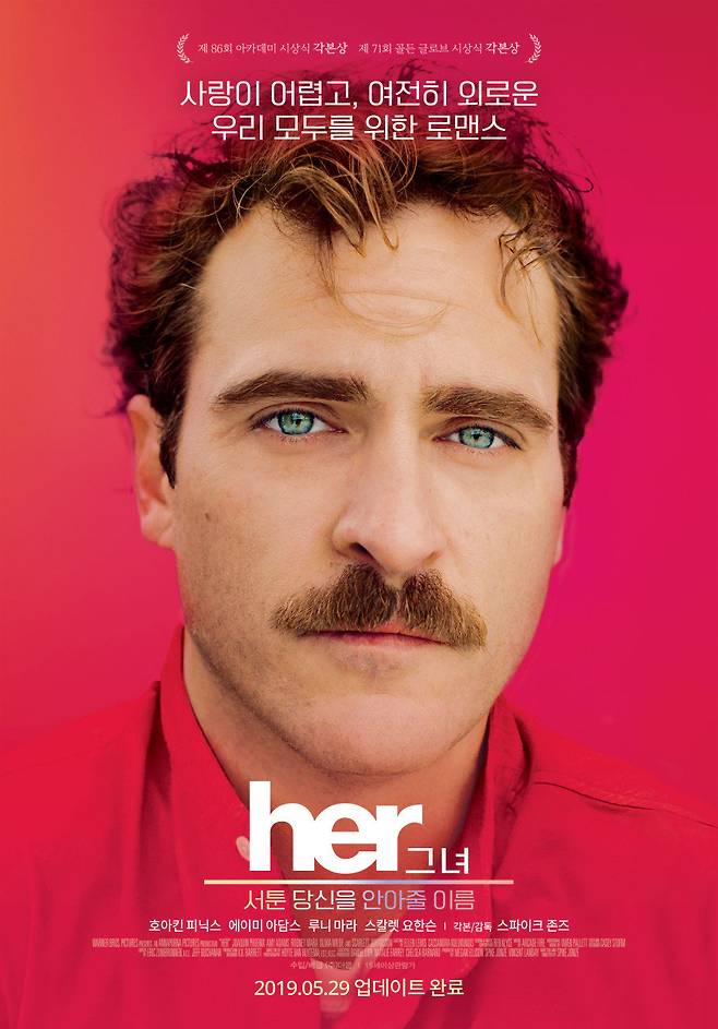 AI와 사랑에 빠지는 남성의 이야기를 그린 2014년 영화 ‘허(Her)’의 포스터. 더쿱 제공