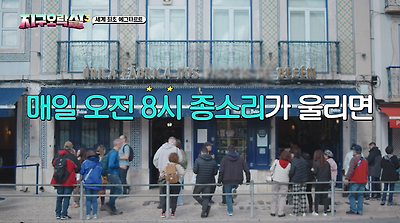 지구오락실에 나온 189년된 에그타르트 집.jpg