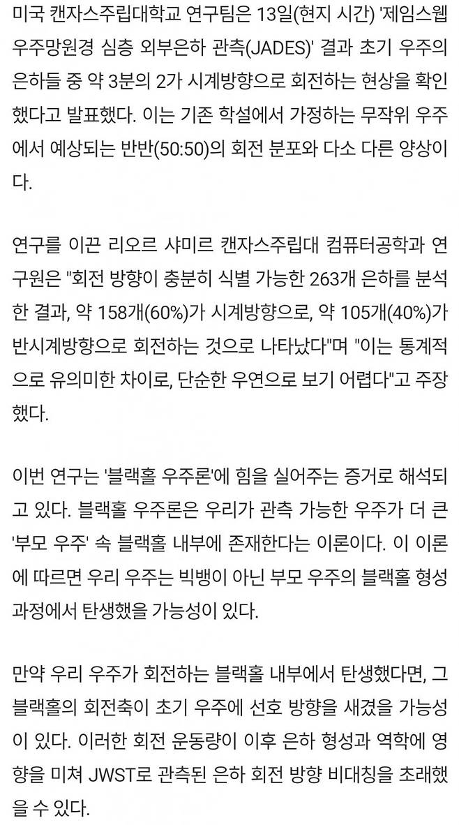 1745460024 (1).jpg 빅뱅우주론을 위협하는 또 하나의 우주론