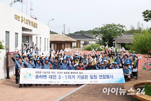 지난 23일 포항제철소 소장단이 글로벌 볼런티어 위크를 맞아 포항 송라면 '대전 3.1의거 기념관'에서 환경정비 및 나눔 봉사활동을 진행했다. [사진=포스코]