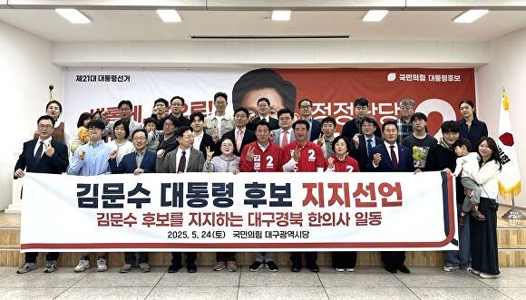 24일 대구경북한의사들이 김문수 대선 후보 지지선언 후 기념촬영을 하고 있다 [사진=국민의힘 대구시당]