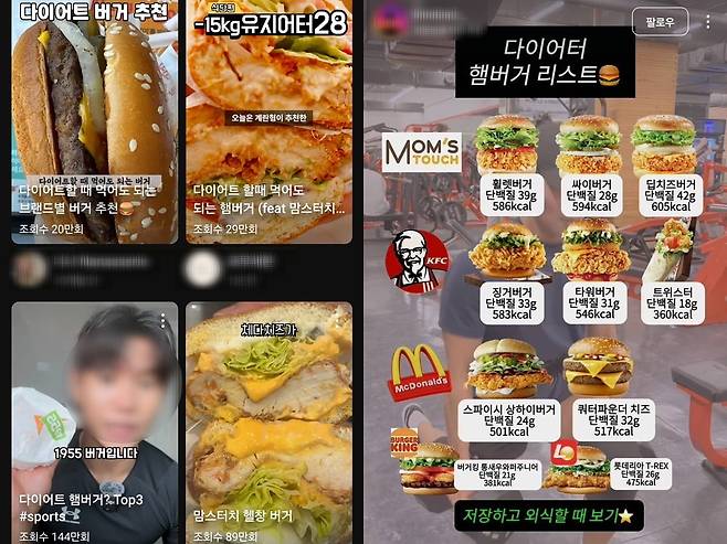 헬스 유튜버들이 다이어트에 도움되는 햄버거를 추천한 영상(왼쪽)과 최근 SNS에서 화제가 되고 있는 '다이어터를 위한 햄버거 리스트'(오른쪽). /사진=유튜브, 엑스(X·옛 트위터) 캡처