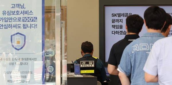 지난 22일 한 SK텔레콤 공식인증 대리점에서 고객들이 유심 교체를 위해 대기하고 있다. 연합뉴스