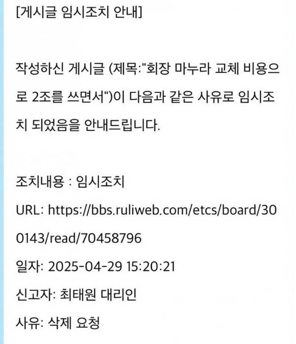 ▲ 최태원 회장을 풍자하는 글 차단 관련 알림. 루리웹 게시물 캡처.