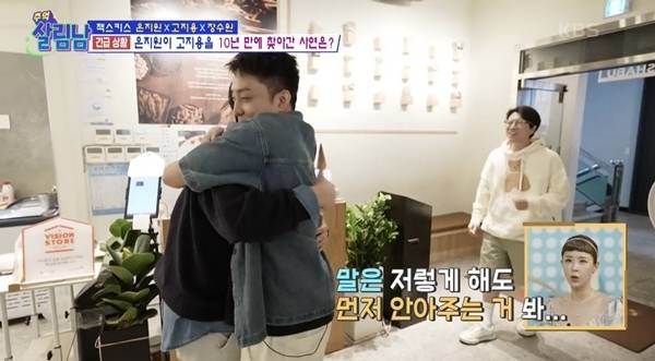 24일 방송된 KBS2 예능프로그램 ‘살림하는 남자들’에서는 은지원이 건강 이상설에 휘말린 고지용을 찾아가는 모습이 그려졌다. 2016년 MBC ‘무한도전’ 젝스키스 완전체 이후 처음으로 이뤄진 만남이었다. 사진=‘살림남’ 캡처