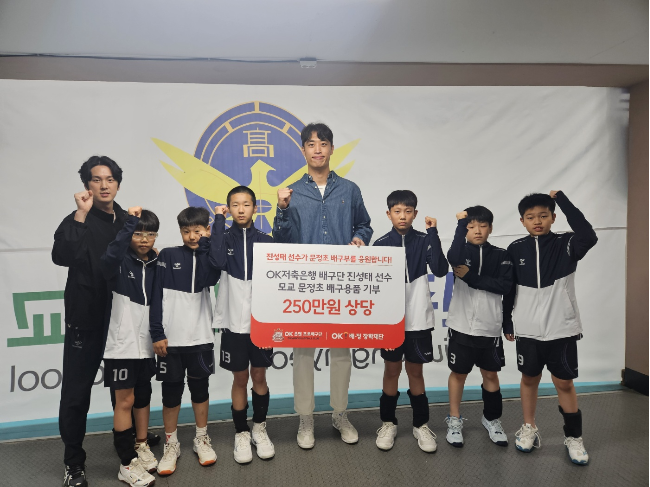 사진=OK저축은행