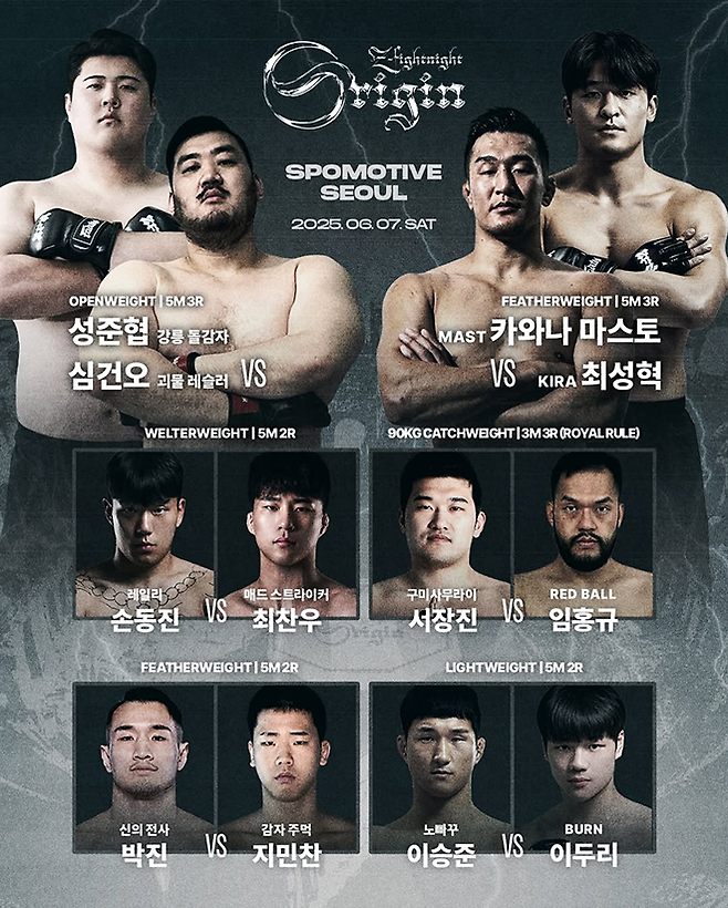 서울특별시 서초구 스포모티브에서 6월7일 Z-Fight Night 오리진 2가 열린다. ZFN은 두 차례 UFC 페더급 타이틀매치에 빛나는 ‘코리안 좀비’ 정찬성 대표가 만든 종합격투기 단체다. 사진=MCP ECC