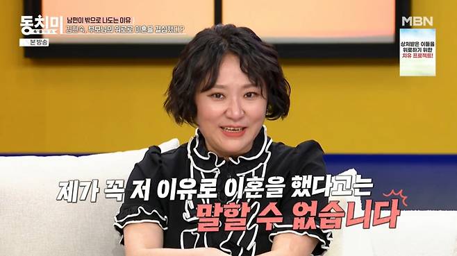 김현숙이 사실상 남편의 외도로 이혼을 했다고 우회적으로 밝혔다. /사진=MBN '속풀이쇼 동치미' 캡처