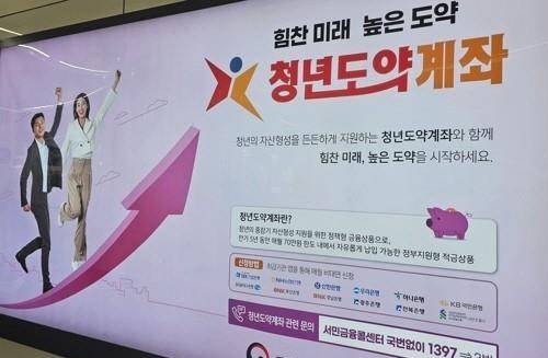 청년도약계좌. 연합뉴스