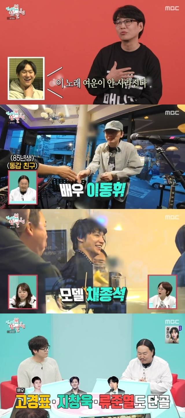 MBC ‘전지적 참견 시점’ 캡처