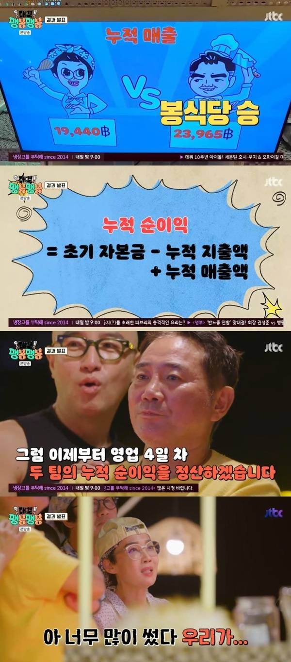 JTBC ‘대결! 팽봉팽봉’ 캡처
