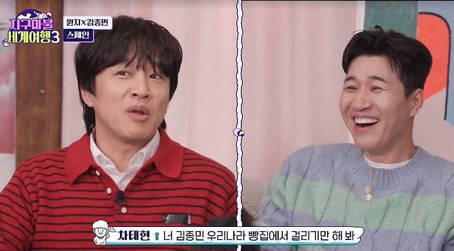 ENA ‘지구마불 세계여행3’