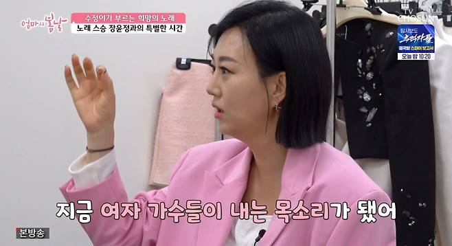 사진=TV CHOSUN ‘엄마의 봄날’