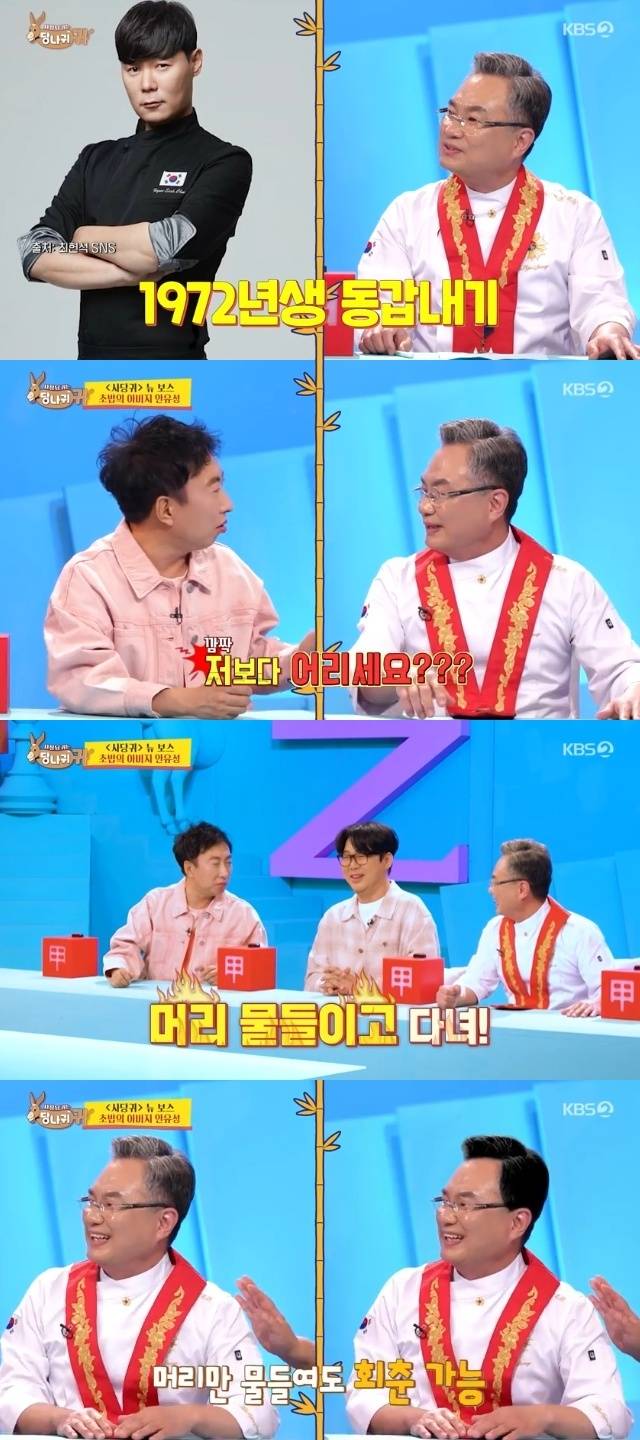 KBS 2TV ‘사장님 귀는 당나귀 귀’ 캡처