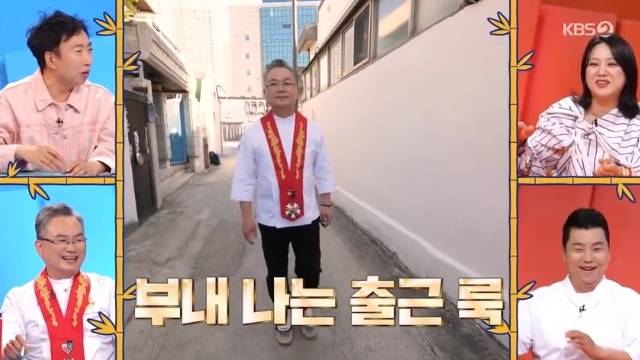 KBS 2TV ‘사장님 귀는 당나귀 귀’ 캡처