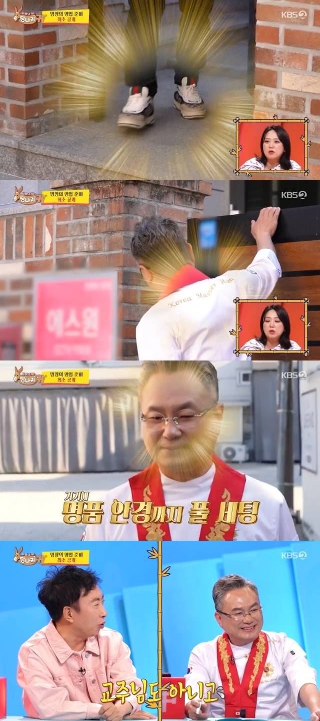 KBS 2TV ‘사장님 귀는 당나귀 귀’ 캡처