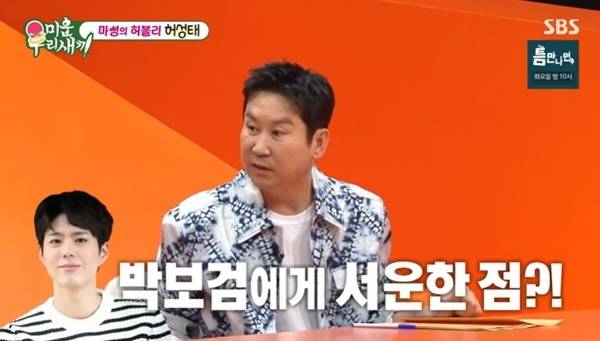 SBS ‘미운 우리 새끼’ 캡처