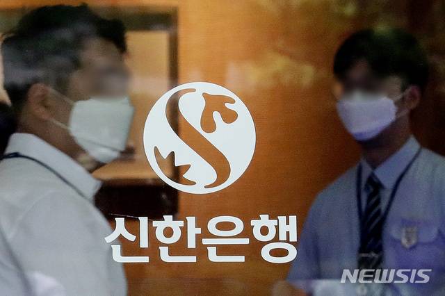 [서울=뉴시스]김병문 기자 = 사진은 이날 오후 신한은행 본점의 모습. 2020.07.01 dadazon@newsis.com