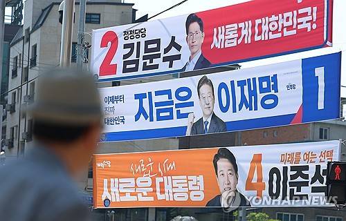 거리에 걸린 대선 후보들 현수막 [연합뉴스 제공]