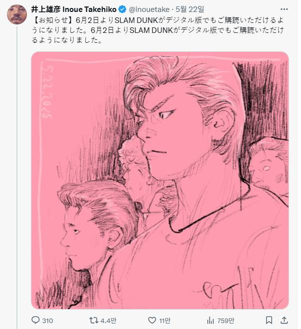 이노우에 다케히코 X