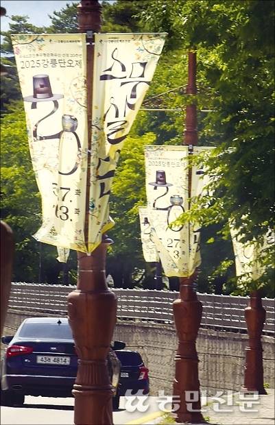 2025 강원 강릉단오제의 주제는 ‘스무살, 단오’다. ‘엄마의 스무살에도 아들의 스무살에도 단오가 있었다’는 홍보 문구로 단오제에 대한 각 세대의 정서를 공유한다.