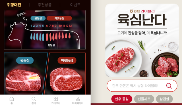 ‘농협라이블리’가 21~27일 진행하는 ‘등심 취향대전’ 행사 화면. 농협경제지주