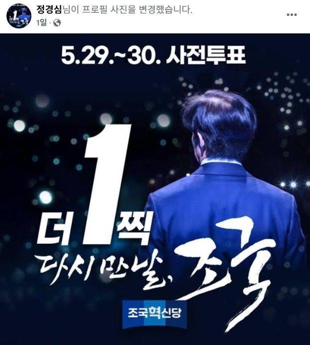 정경심 전 교수 프로필 사진. 페이스북 캡처