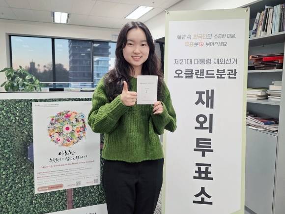 대선 재외 투표 ‘세계 1호’ 주인공…뉴질랜드 거주 한인 대학생 - 뉴질랜드의 한인 예비 대학생이 20일(현지시간) 각국에서 일제히 시작된 제21대 대통령선거 재외 투표에서 전 세계 첫 투표자로 이름을 올렸다. 사진은 제21대 대선서 ‘세계 1호’ 투표자 된 뉴질랜드 한인 김현서 양이 포즈를 취하는 모습. 2025.5.20 재외국민유권자연대 제공