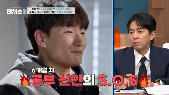 (사진제공= 채널A ‘성적을 부탁해: 티처스2’)