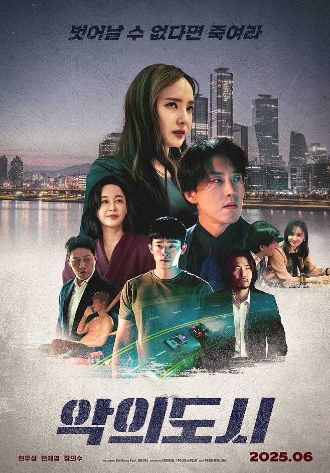 감독: 현우성 | 출연: 현우성, 한채영, 장의수 | 제공/공동제공: The Korea Post/ENLIPLE | 제작/공동제작: SFDREAM/(주)디오스튜디오 | 배급: (주)영화특별시SMC | 개봉: 2025년 6월