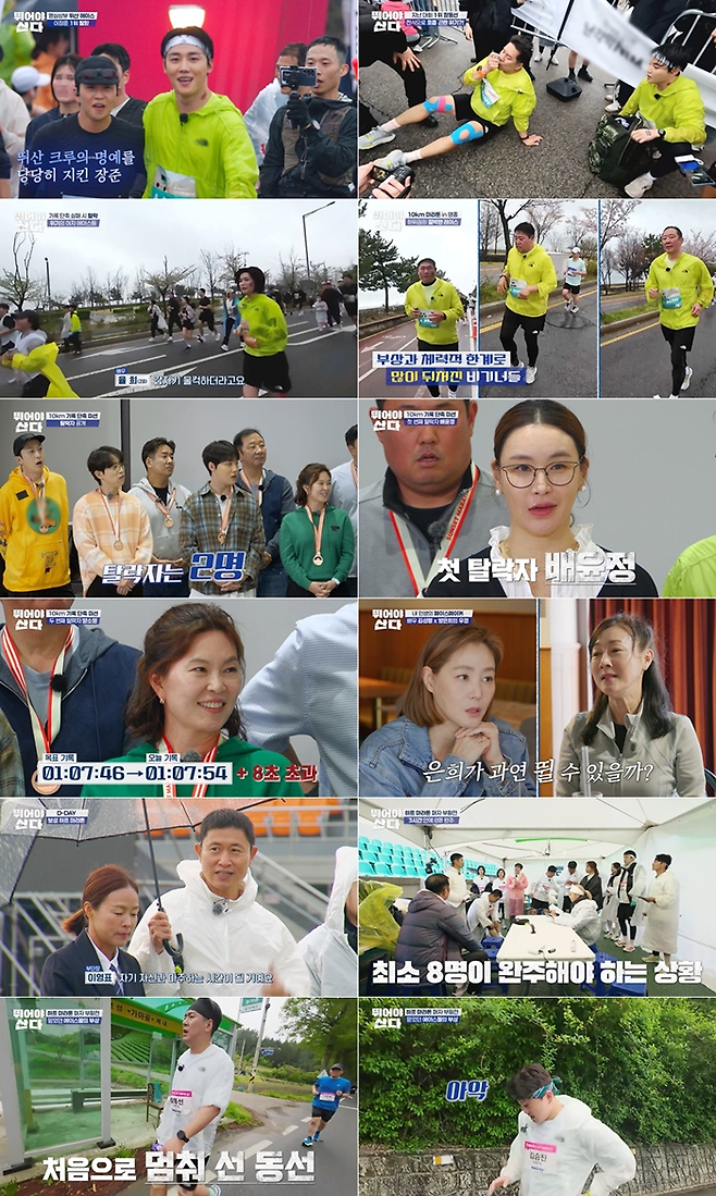 MBN ‘뛰어야 산다’