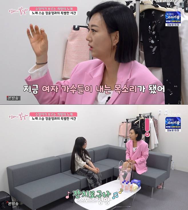 ‘엄마의 봄날’에 출연한 가수 장윤정. TV조선 방송 화면