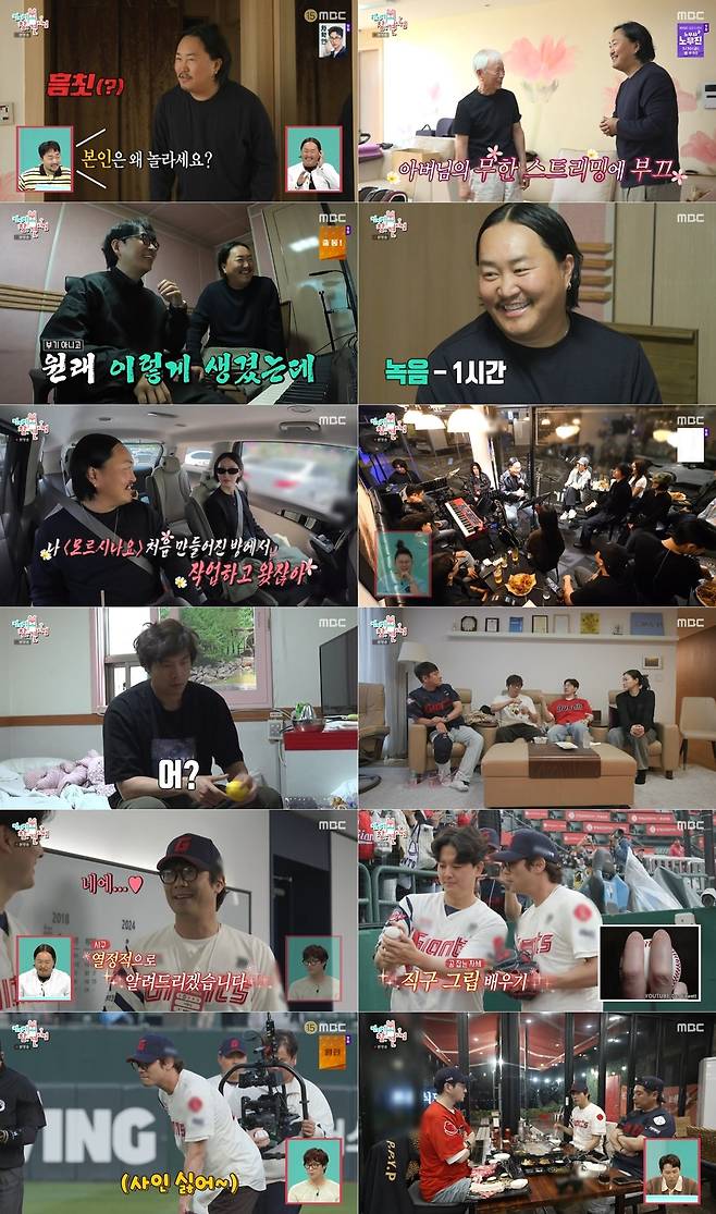 MBC 방송화면 캡처