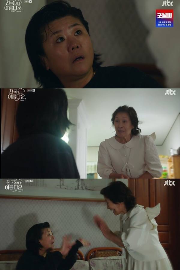 천국보다 아름다운 김혜자 이정은 / 사진=JTBC 캡처