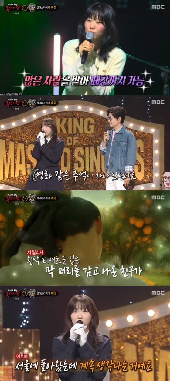 /사진=MBC '복면가왕' 방송화면