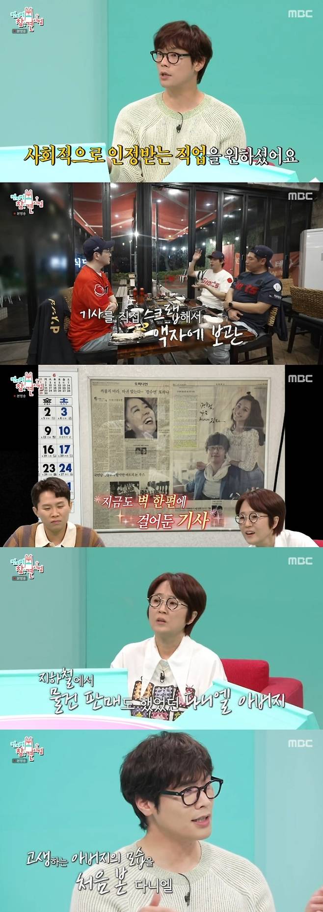 ‘전참시’. 사진|MBC