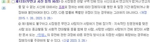 장사법 [국가법령정보센터 화면 캡처]