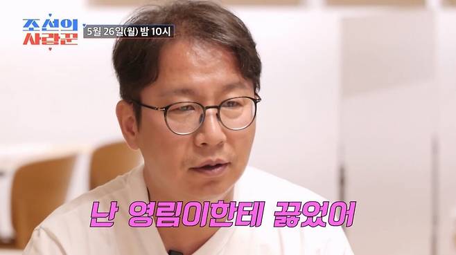 /사진 = 조선의사랑꾼